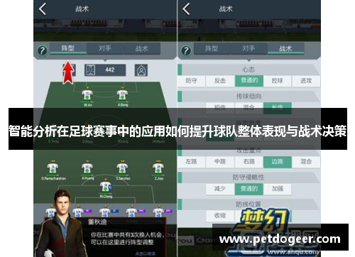 智能分析在足球赛事中的应用如何提升球队整体表现与战术决策