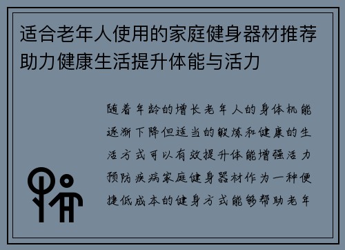 适合老年人使用的家庭健身器材推荐助力健康生活提升体能与活力