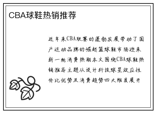 CBA球鞋热销推荐