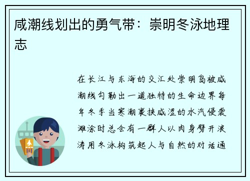 咸潮线划出的勇气带：崇明冬泳地理志