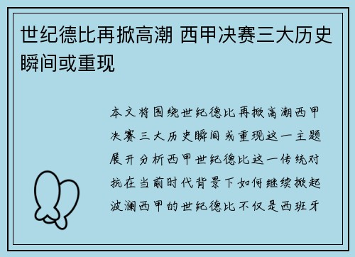 世纪德比再掀高潮 西甲决赛三大历史瞬间或重现