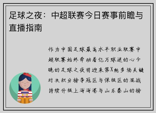 足球之夜：中超联赛今日赛事前瞻与直播指南