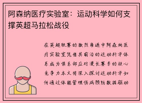 阿森纳医疗实验室：运动科学如何支撑英超马拉松战役