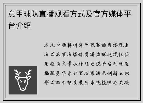 意甲球队直播观看方式及官方媒体平台介绍