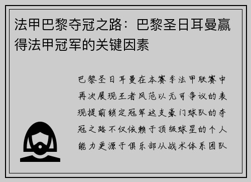 法甲巴黎夺冠之路：巴黎圣日耳曼赢得法甲冠军的关键因素