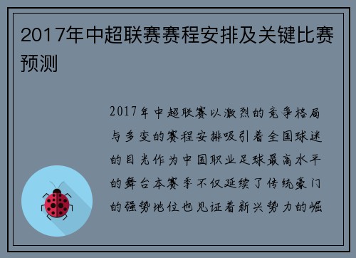 2017年中超联赛赛程安排及关键比赛预测