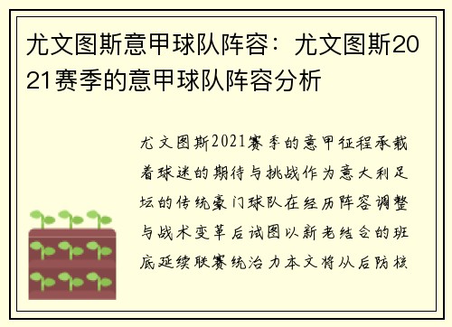尤文图斯意甲球队阵容：尤文图斯2021赛季的意甲球队阵容分析