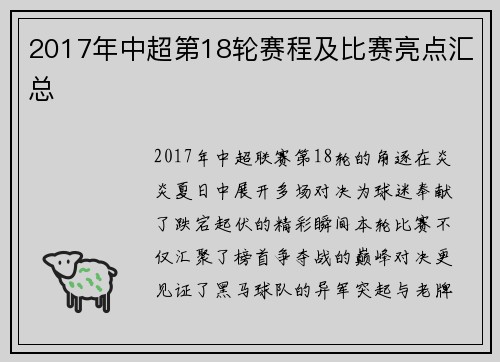 2017年中超第18轮赛程及比赛亮点汇总