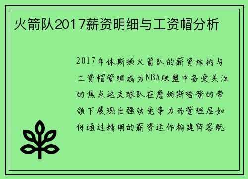 火箭队2017薪资明细与工资帽分析