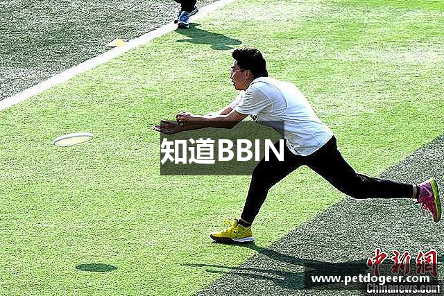 知道BBIN